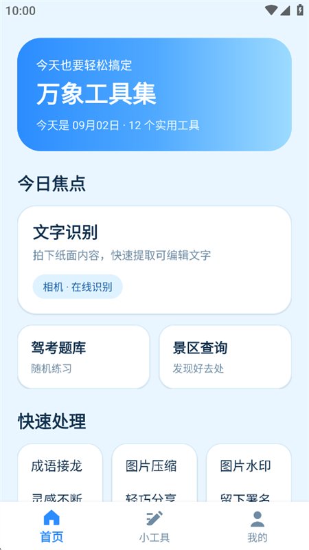 ���󹤾߼�app�ٷ����°汾��ͼ7