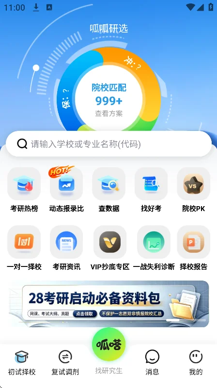 ������ѡ���app�������°�v1.1.0��׿�����н�ͼ