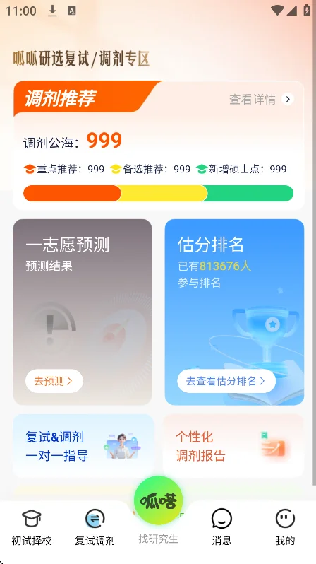 ������ѡ���app�������°�v1.1.0��׿�����н�ͼ