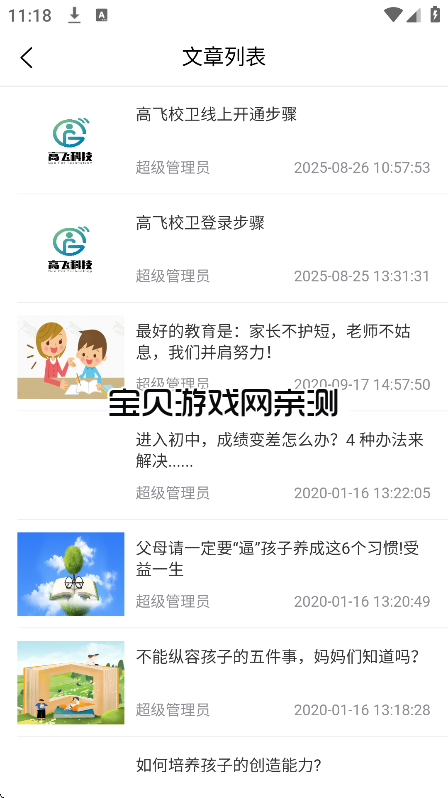 �߷�У��app���عٷ����ͼ1