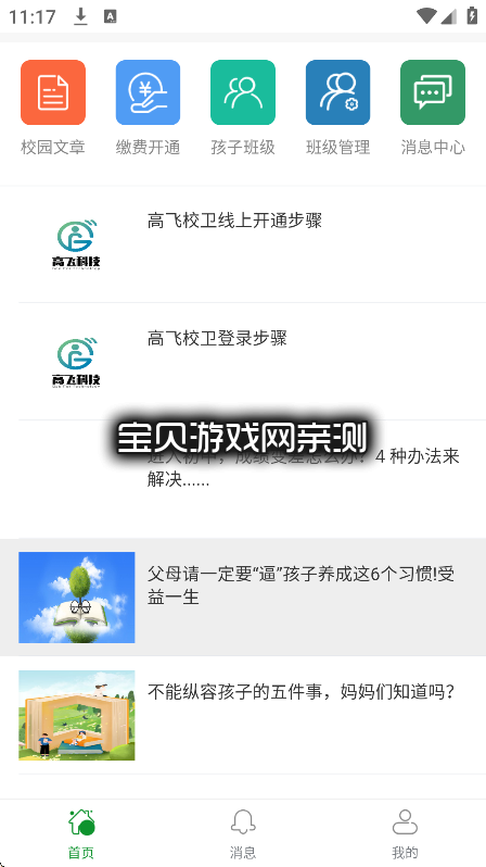 �߷�У��app���عٷ����ͼ6