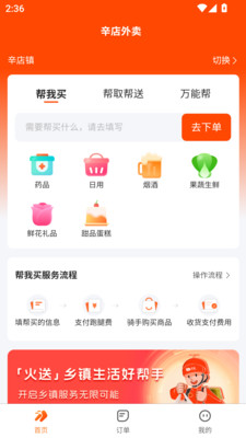 火送到家