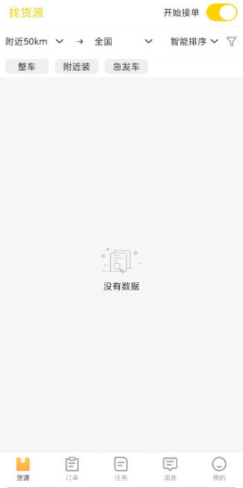 匠神来拉 发货 物流 平台 匹配 运力