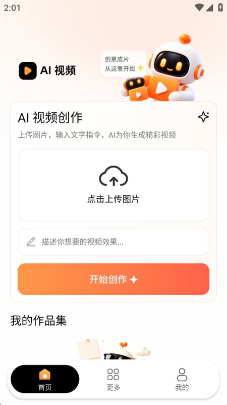 ȫ��AI������Ƶapp���°汾��ͼ2
