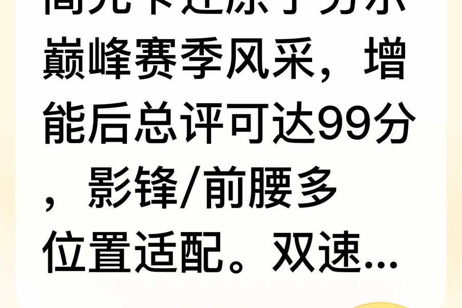 最佳球会高光剧场还原史诗名场面