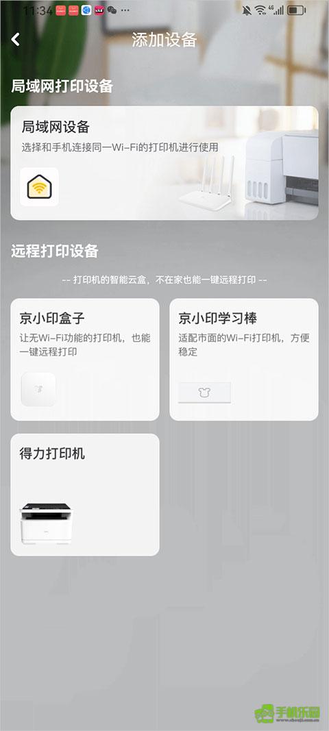 京小印打印机app智能打印学习资源