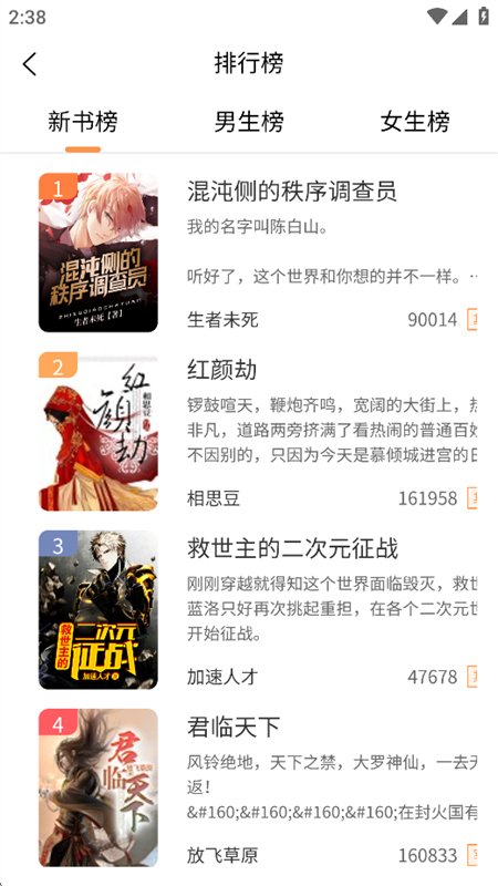 ����С˵app��׿�ֻ���v2.3.6 �ٷ������н�ͼ