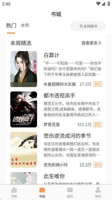 ����С˵app��׿�ֻ���v2.3.6 �ٷ������н�ͼ