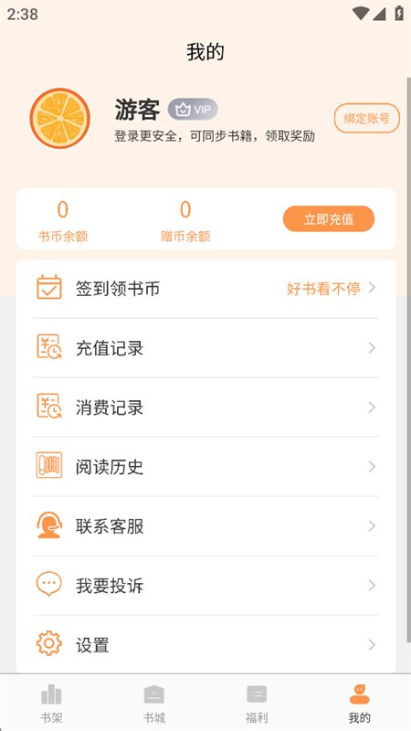 ����С˵app��׿�ֻ���v2.3.6 �ٷ������н�ͼ