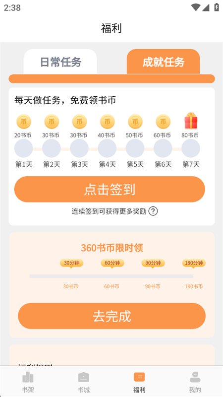 ����С˵app��׿�ֻ���v2.3.6 �ٷ������н�ͼ