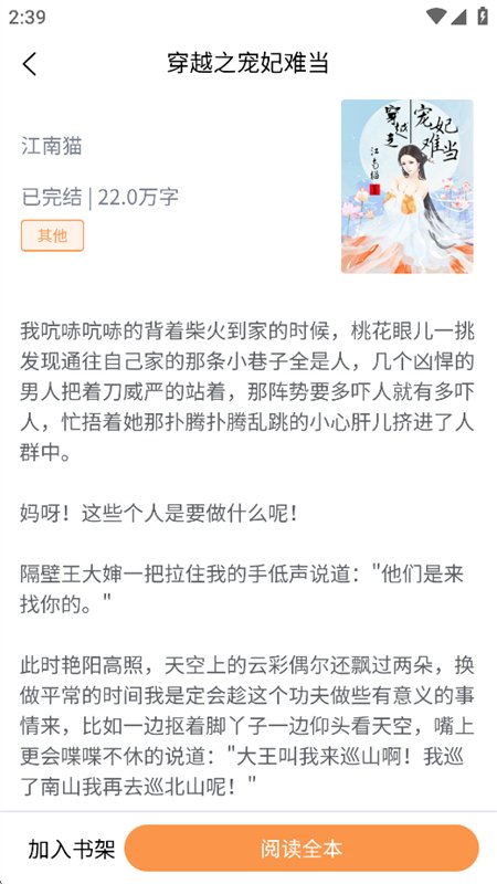 ����С˵app��׿�ֻ���v2.3.6 �ٷ������н�ͼ