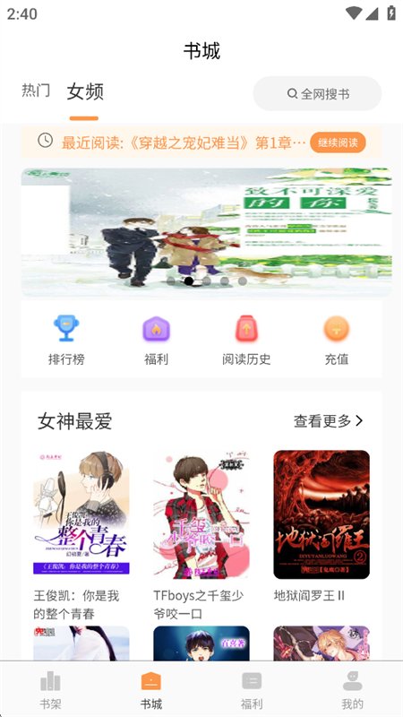 ����С˵app��׿�ֻ���v2.3.6 �ٷ������н�ͼ