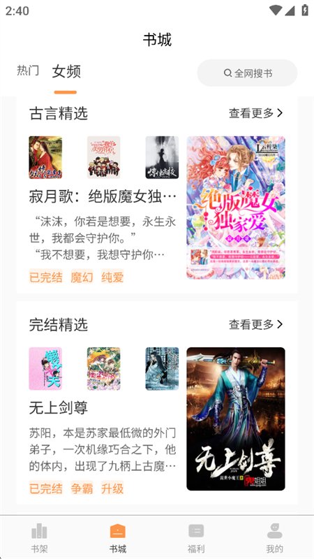 ����С˵app��׿�ֻ���v2.3.6 �ٷ������н�ͼ