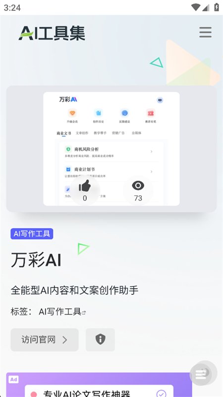 ����Ai������app�ٷ����°汾��ͼ9