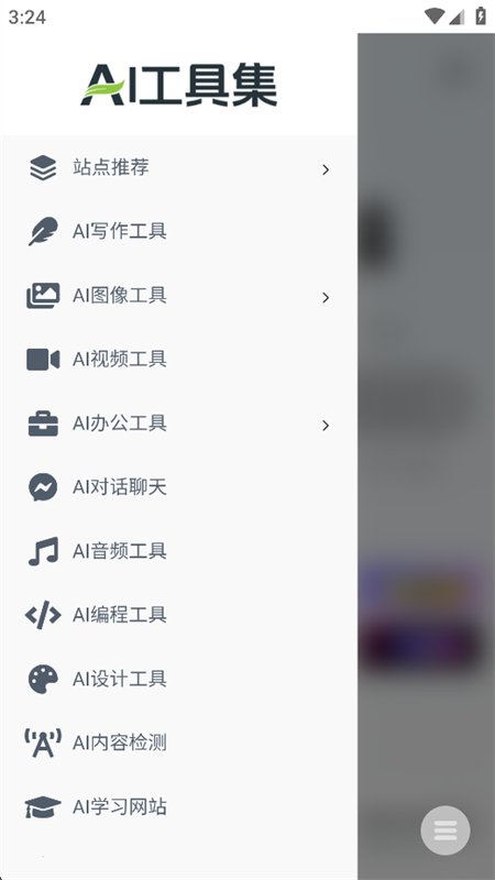 ����Ai������app�ٷ����°汾��ͼ10
