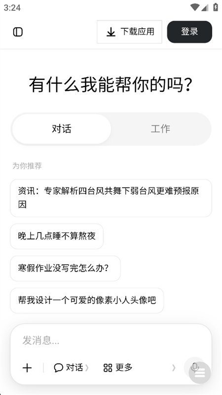 ����Ai������app�ٷ����°汾��ͼ12