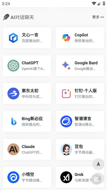 ����Ai������app�ٷ����°汾��ͼ11