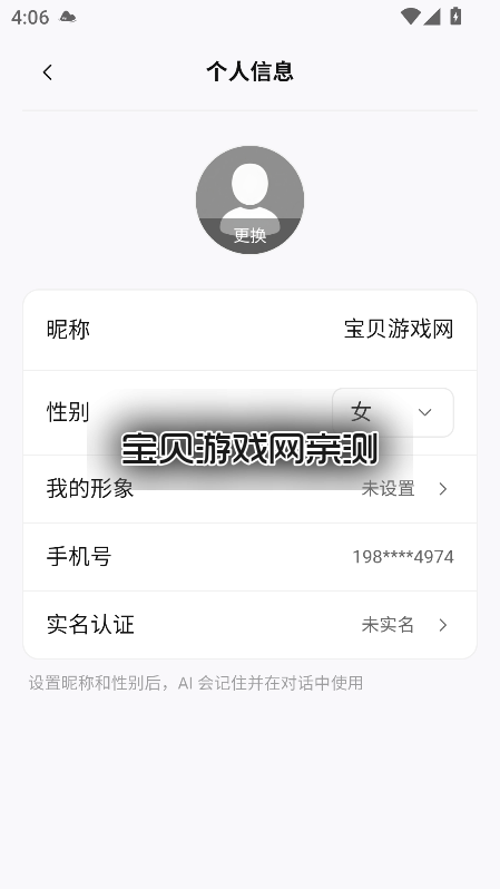 ����AI�ٷ���������v0.5.0��׿�����н�ͼ