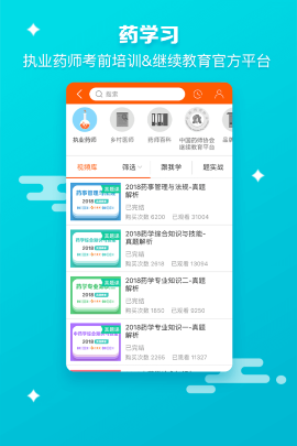 药师帮 医药采购 学习平台 下载 软件