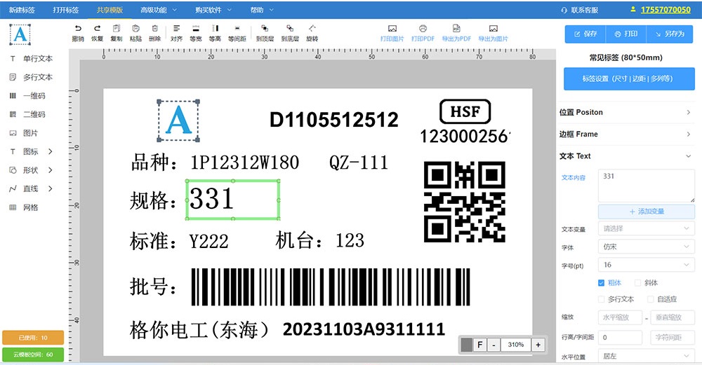 iLabel 口袋打印 标签制作 文档处理 图片打印