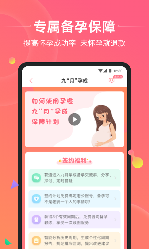孕橙备孕助手智能监测排卵与生理周期管理工具