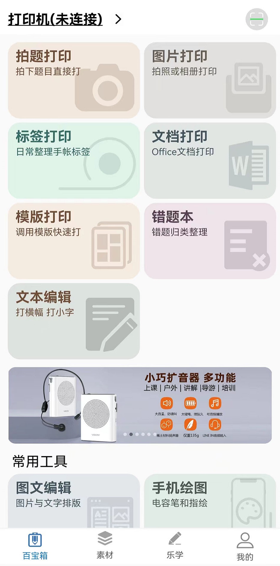 乐写 打印 绘画 3D打印 错题本 手写识别