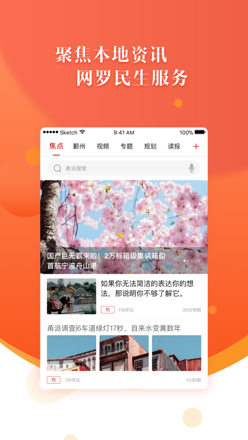 甬派 新闻 服务 福利 宁波