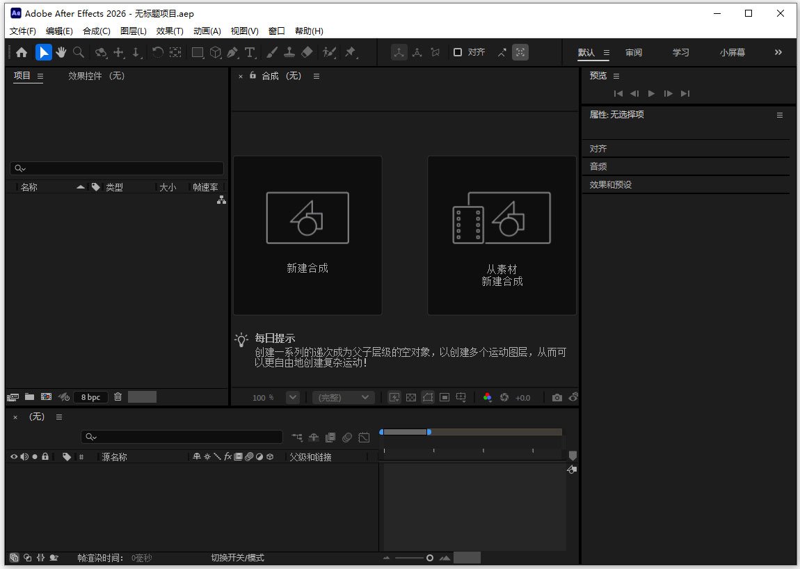 Adobe After Effects 2026可激活中文版截图 Adobe After Effects 2026可激活中文版截图