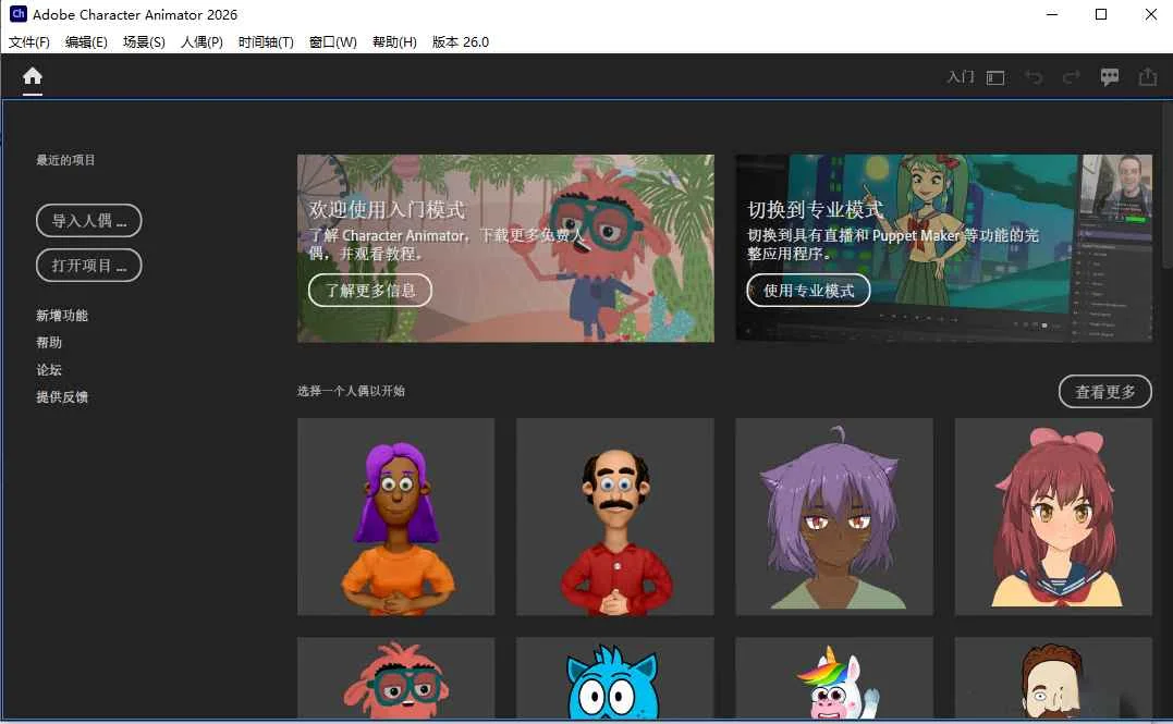 Adobe Character Animator 2026���İ渽�����v26.0.0���°����н�ͼ