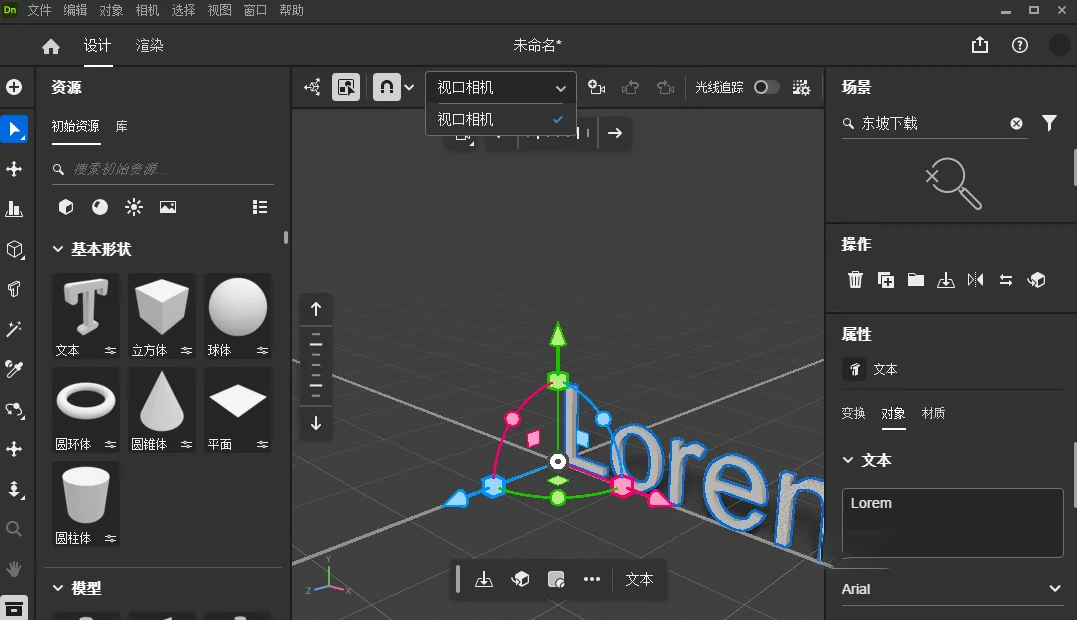 Adobe Dimension 2024���İ渽����߽�ͼ2