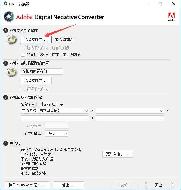 Adobe DNG Converter2026���°��ͼ2