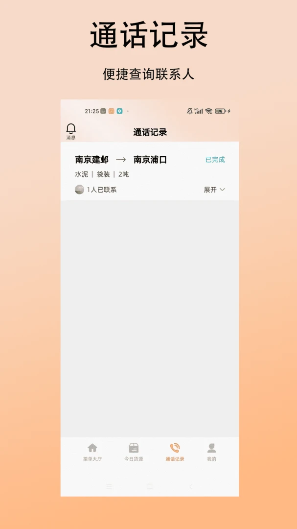 ��������˾��-��������1.0.0 �ٷ������н�ͼ