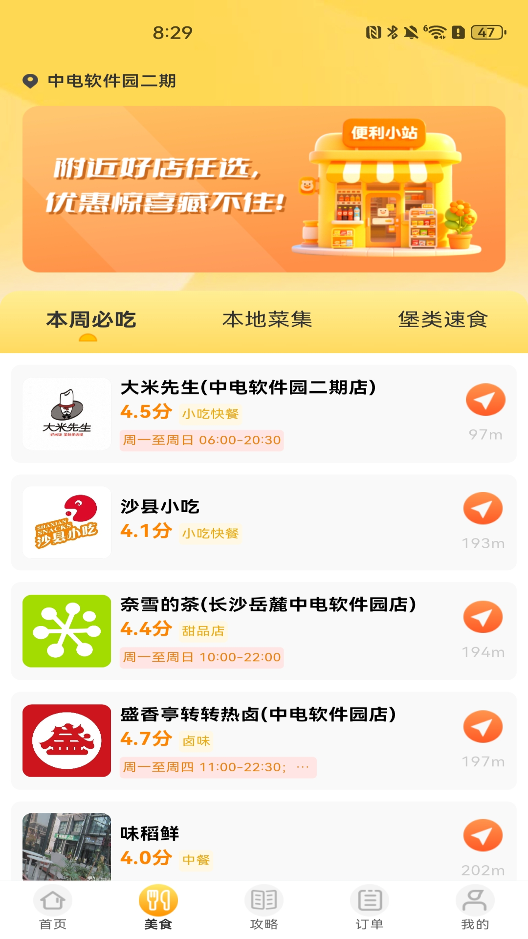 省探惠生活 返利 外卖优惠 副业任务 下载