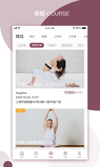 YPLUS瑜伽课程体验与下载指南