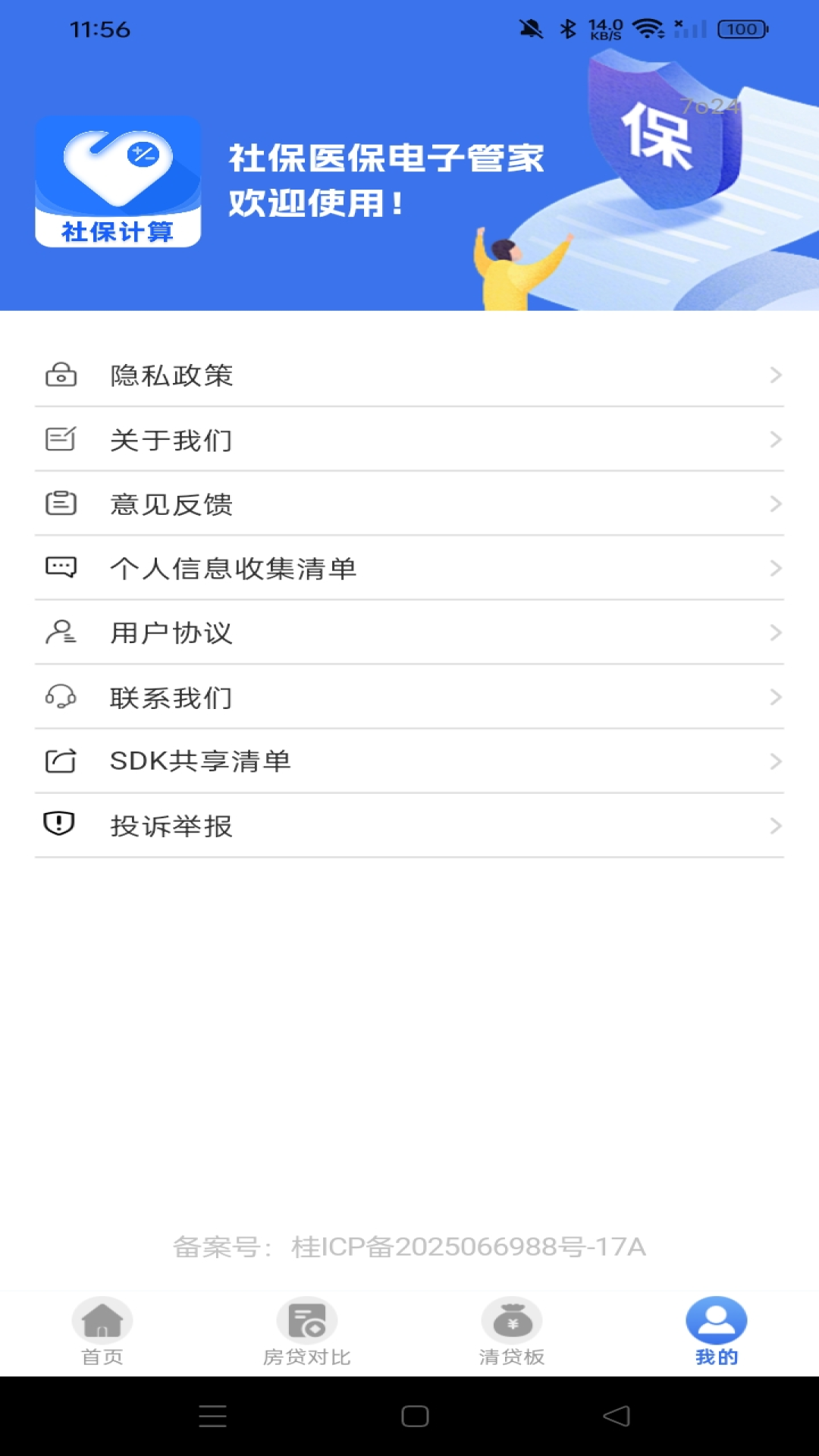 电子社保医保管家 社保医保 管理工具