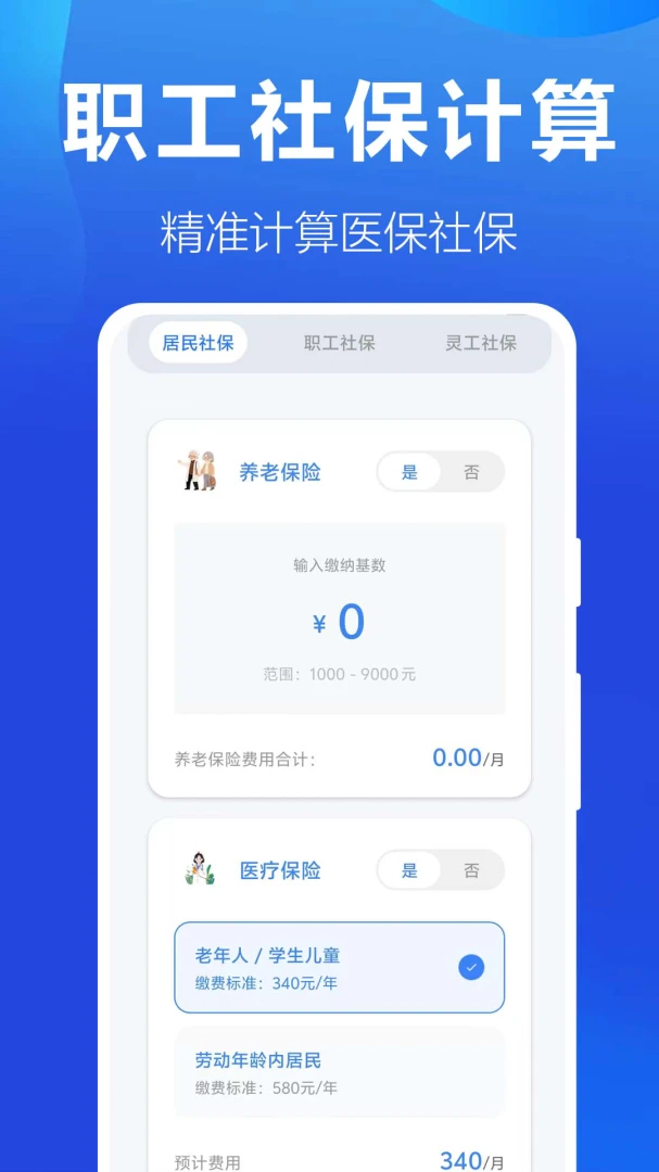 �����籣ҽ���ܼ�1.0.0.7a-M �ٷ������н�ͼ