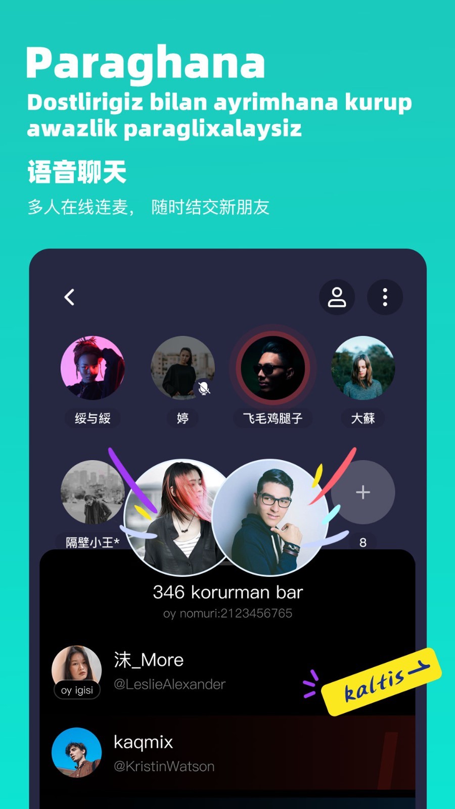 声对语音社交软件