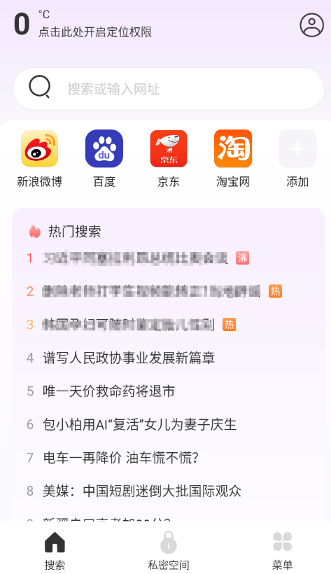 UX极速浏览器 极速上网 无痕浏览 私密空间 一键收藏