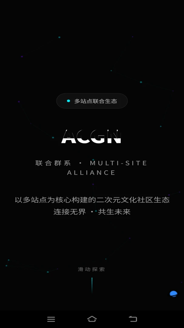 ACGN����Ⱥϵ3.0.0 �ٷ������н�ͼ