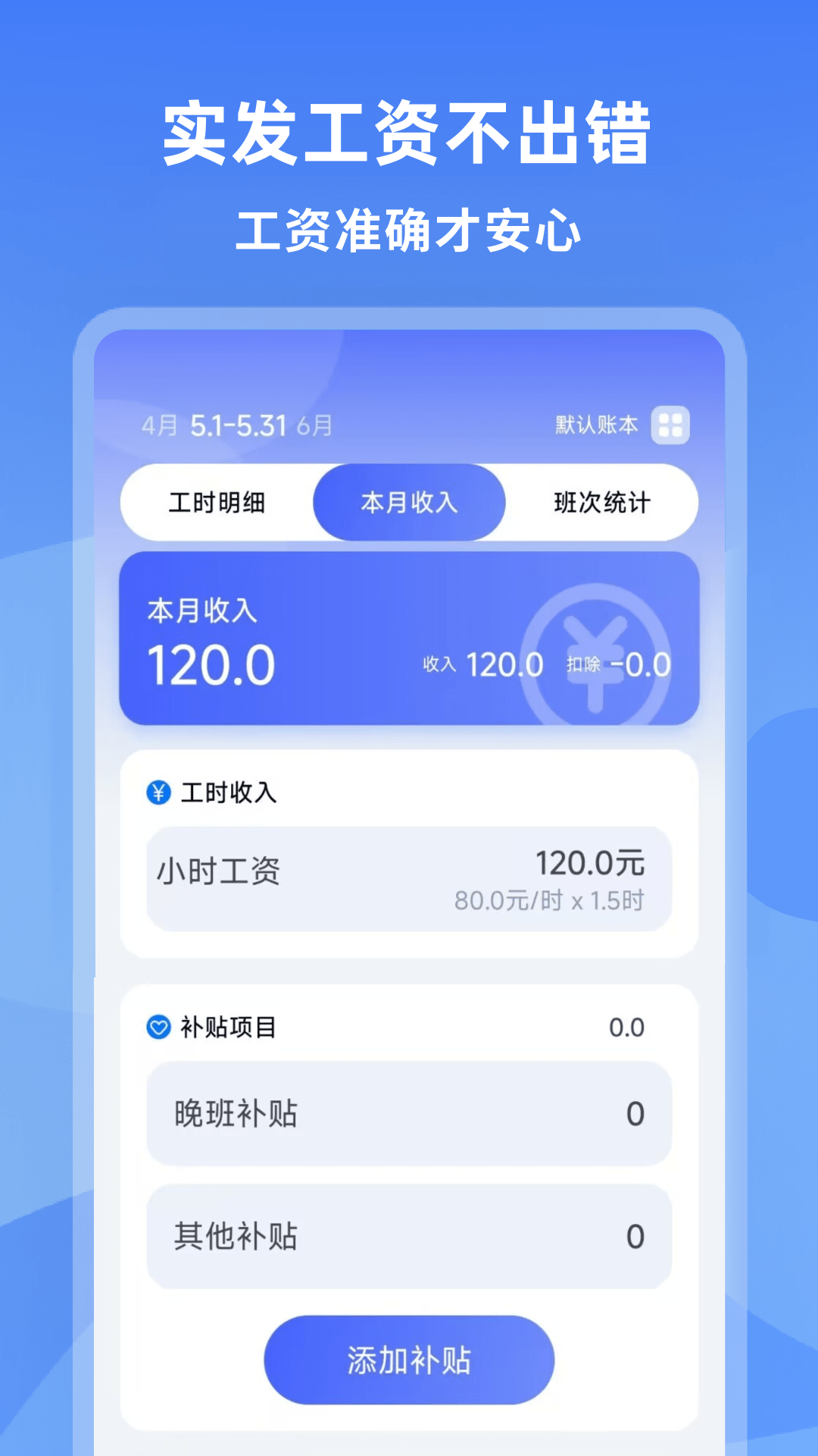 ���ļ�Сʱ�� ��ʱ��¼ ����ͳ�� ��˰���� ����ù�