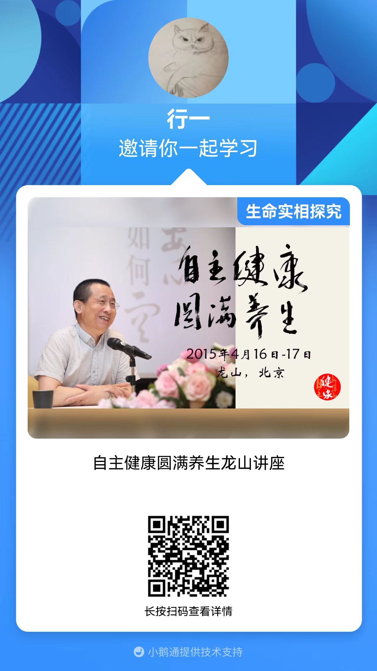协成网 健康养生视频课程