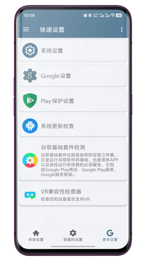 Quick Settings �������ý�ͼ2