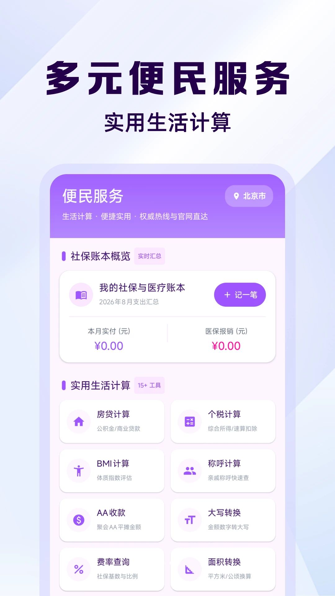 �籣�������ϼ���1.0.2 �籣���������н�ͼ
