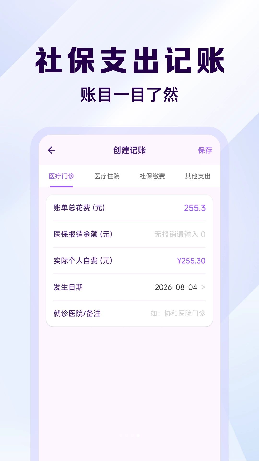 �籣�������ϼ���1.0.2 �籣���������н�ͼ