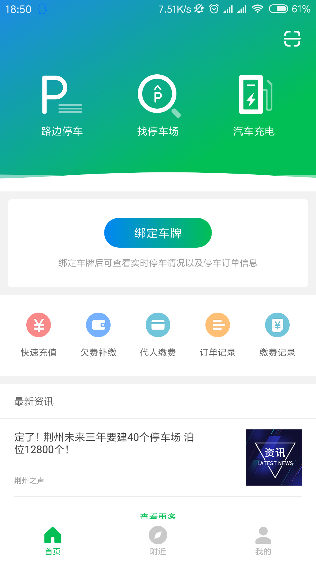 ����ͣ��app�ҳ�λ����ͨ���ƶ�֧��