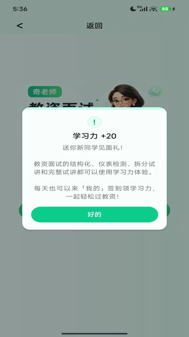 ����ʦ-���ʽ���AIģ�����Խ�ͼ3