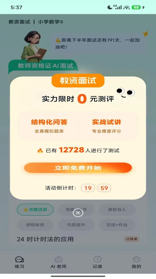 ����ʦ-���ʽ���AIģ�����Խ�ͼ2