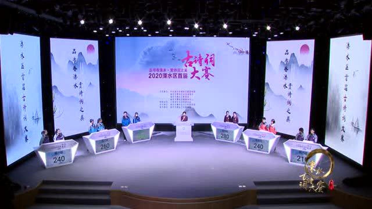 古诗词大会