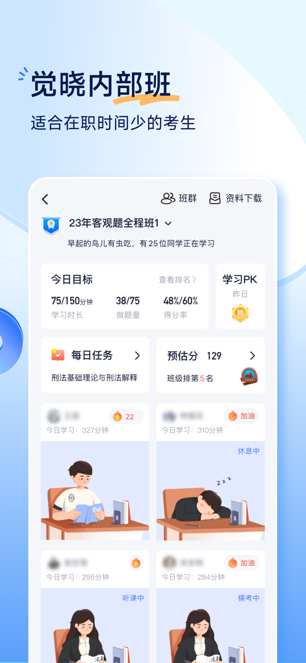 觉晓法考智能备考