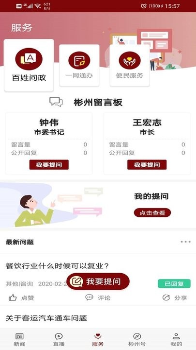 爱彬州app下载 彬州新闻资讯 政民互动生活服务